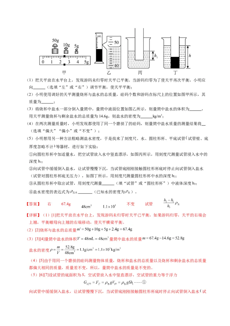 中考一模物理（江苏苏州卷）（全解全析）_8、物理总复习_2024中考模拟题物理_一模_物理（江苏苏州卷）-2024年中考第一次模拟考试