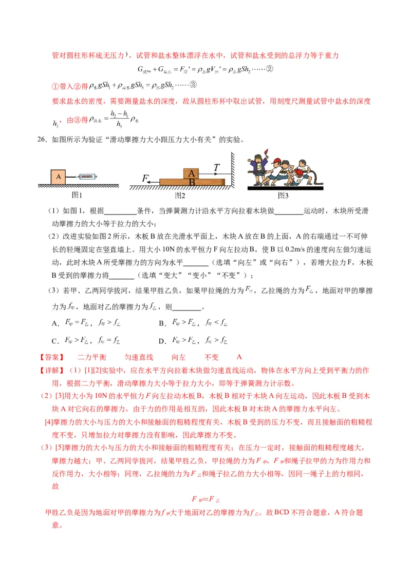 中考一模物理（江苏苏州卷）（全解全析）_8、物理总复习_2024中考模拟题物理_一模_物理（江苏苏州卷）-2024年中考第一次模拟考试