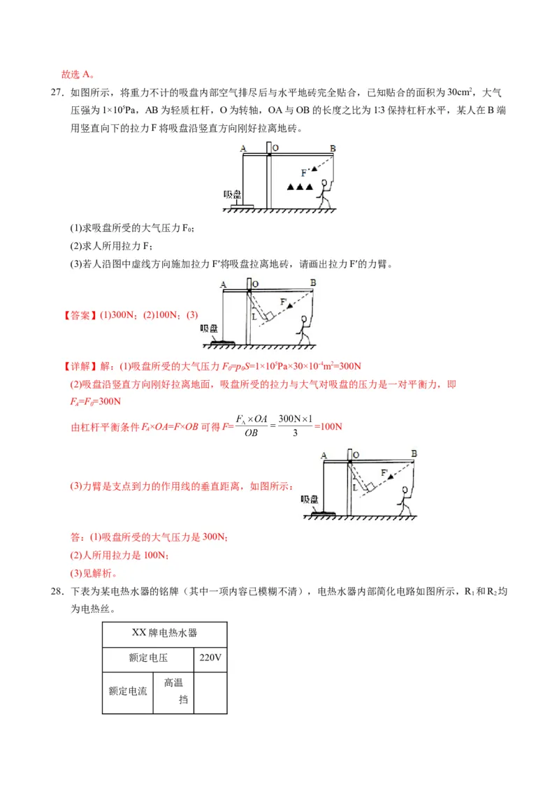 中考一模物理（江苏苏州卷）（全解全析）_8、物理总复习_2024中考模拟题物理_一模_物理（江苏苏州卷）-2024年中考第一次模拟考试