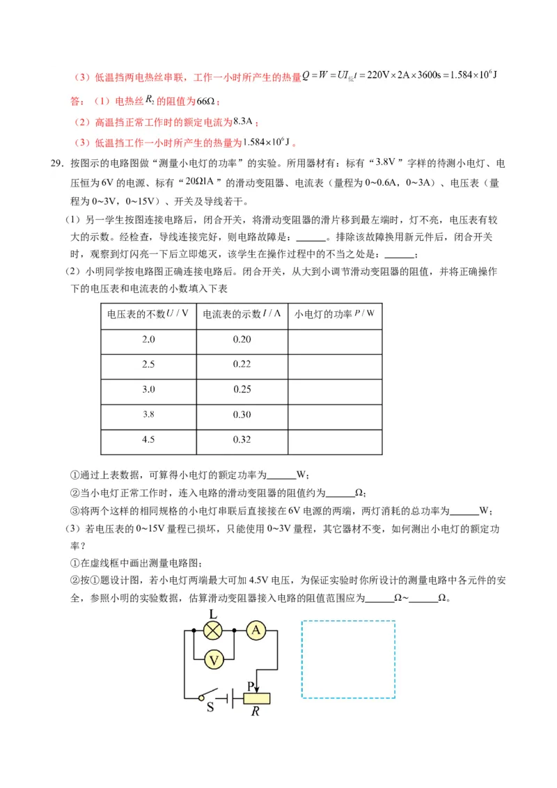 中考一模物理（江苏苏州卷）（全解全析）_8、物理总复习_2024中考模拟题物理_一模_物理（江苏苏州卷）-2024年中考第一次模拟考试