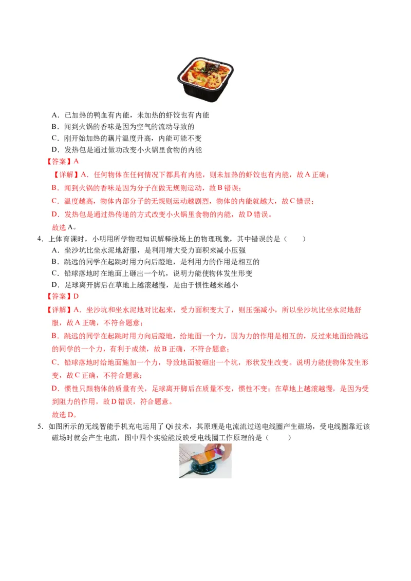 中考一模物理（江苏苏州卷）（全解全析）_8、物理总复习_2024中考模拟题物理_一模_物理（江苏苏州卷）-2024年中考第一次模拟考试