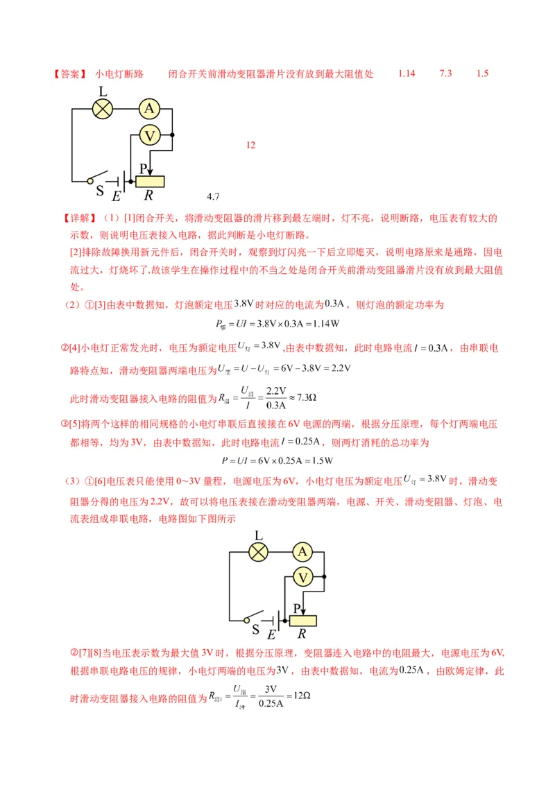 中考一模物理（江苏苏州卷）（全解全析）_8、物理总复习_2024中考模拟题物理_一模_物理（江苏苏州卷）-2024年中考第一次模拟考试
