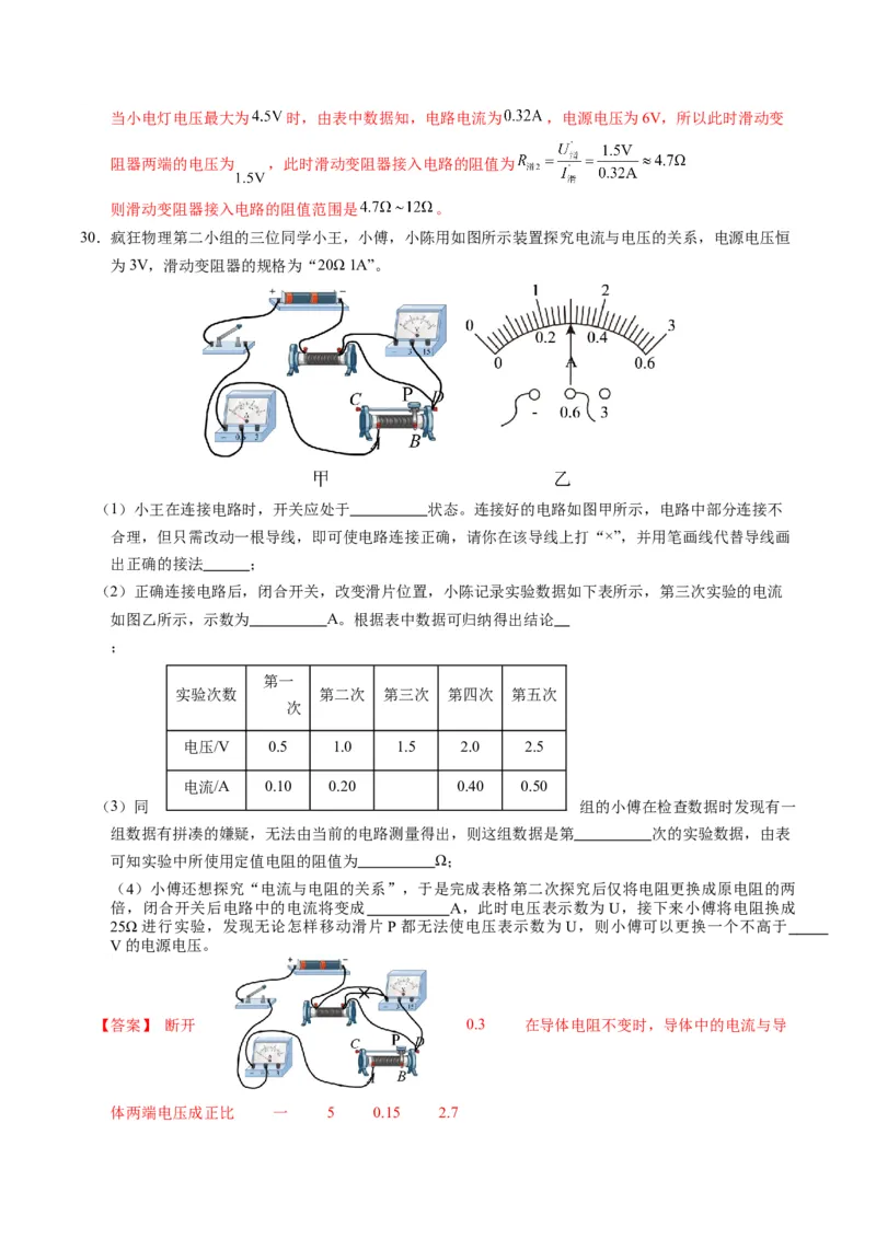 中考一模物理（江苏苏州卷）（全解全析）_8、物理总复习_2024中考模拟题物理_一模_物理（江苏苏州卷）-2024年中考第一次模拟考试