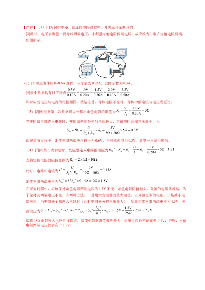 中考一模物理（江苏苏州卷）（全解全析）_8、物理总复习_2024中考模拟题物理_一模_物理（江苏苏州卷）-2024年中考第一次模拟考试