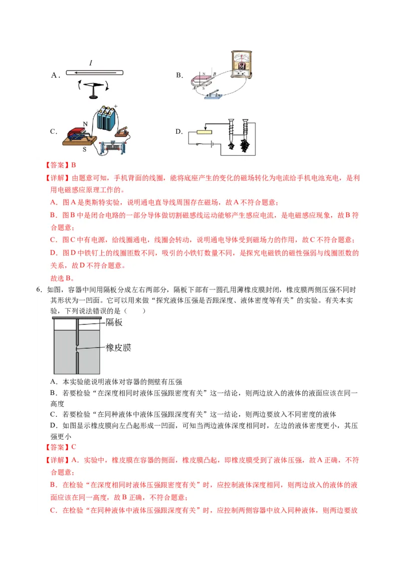 中考一模物理（江苏苏州卷）（全解全析）_8、物理总复习_2024中考模拟题物理_一模_物理（江苏苏州卷）-2024年中考第一次模拟考试