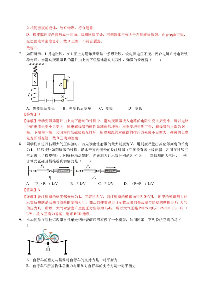 中考一模物理（江苏苏州卷）（全解全析）_8、物理总复习_2024中考模拟题物理_一模_物理（江苏苏州卷）-2024年中考第一次模拟考试
