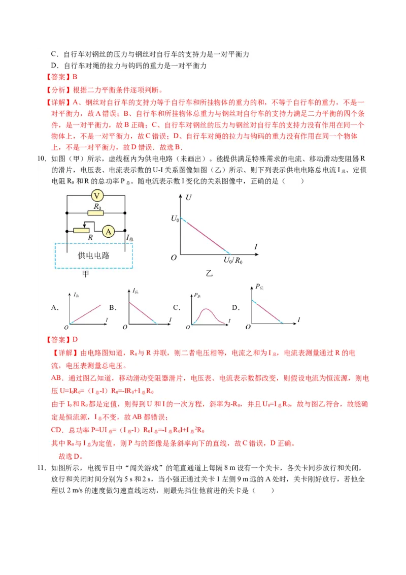 中考一模物理（江苏苏州卷）（全解全析）_8、物理总复习_2024中考模拟题物理_一模_物理（江苏苏州卷）-2024年中考第一次模拟考试