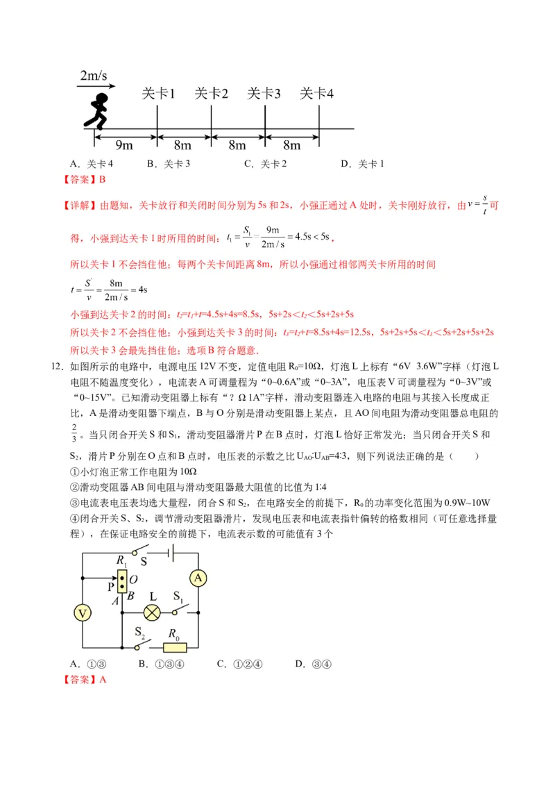 中考一模物理（江苏苏州卷）（全解全析）_8、物理总复习_2024中考模拟题物理_一模_物理（江苏苏州卷）-2024年中考第一次模拟考试