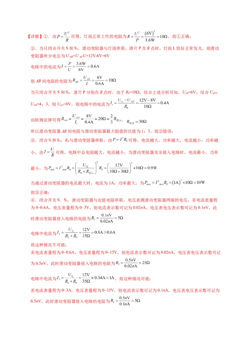 中考一模物理（江苏苏州卷）（全解全析）_8、物理总复习_2024中考模拟题物理_一模_物理（江苏苏州卷）-2024年中考第一次模拟考试