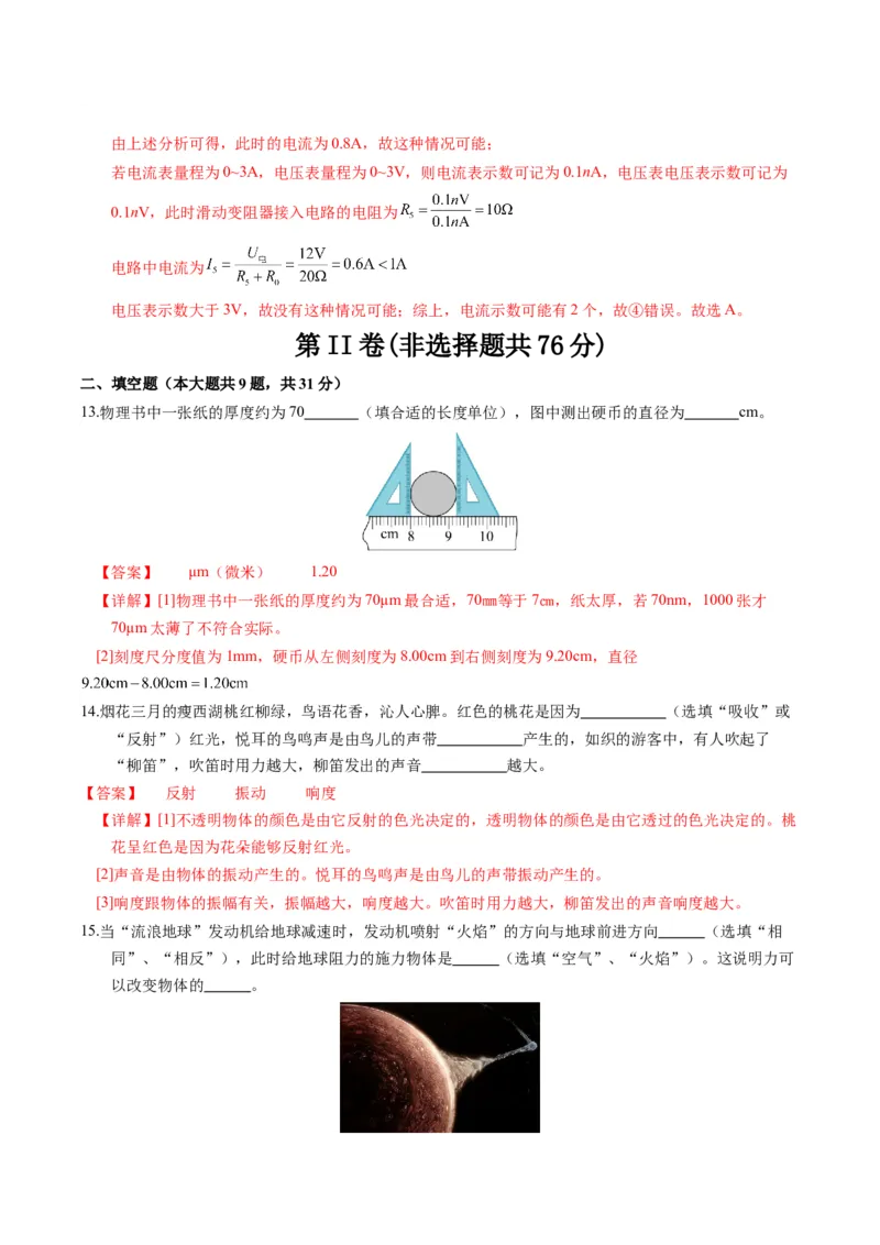 中考一模物理（江苏苏州卷）（全解全析）_8、物理总复习_2024中考模拟题物理_一模_物理（江苏苏州卷）-2024年中考第一次模拟考试