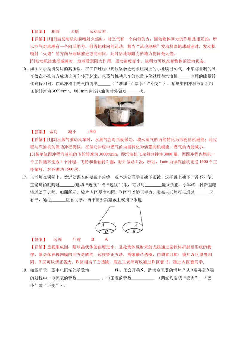 中考一模物理（江苏苏州卷）（全解全析）_8、物理总复习_2024中考模拟题物理_一模_物理（江苏苏州卷）-2024年中考第一次模拟考试
