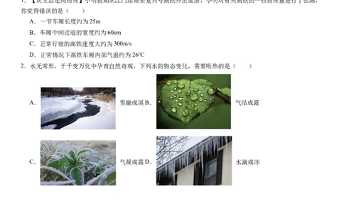 物理（广东省卷）（考试版A4）_8、物理总复习_2024中考模拟题物理_三模（37套）_物理（广东省卷）_物理（广东省卷）-学易金卷：2024年中考第三次模拟考试