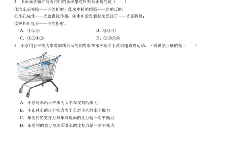 物理（广东省卷）（考试版A4）_8、物理总复习_2024中考模拟题物理_三模（37套）_物理（广东省卷）_物理（广东省卷）-学易金卷：2024年中考第三次模拟考试