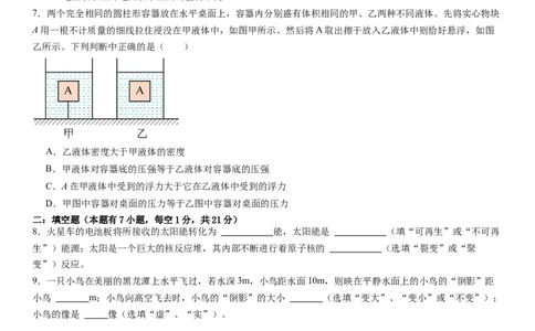 物理（广东省卷）（考试版A4）_8、物理总复习_2024中考模拟题物理_三模（37套）_物理（广东省卷）_物理（广东省卷）-学易金卷：2024年中考第三次模拟考试