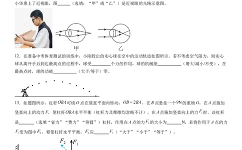物理（广东省卷）（考试版A4）_8、物理总复习_2024中考模拟题物理_三模（37套）_物理（广东省卷）_物理（广东省卷）-学易金卷：2024年中考第三次模拟考试
