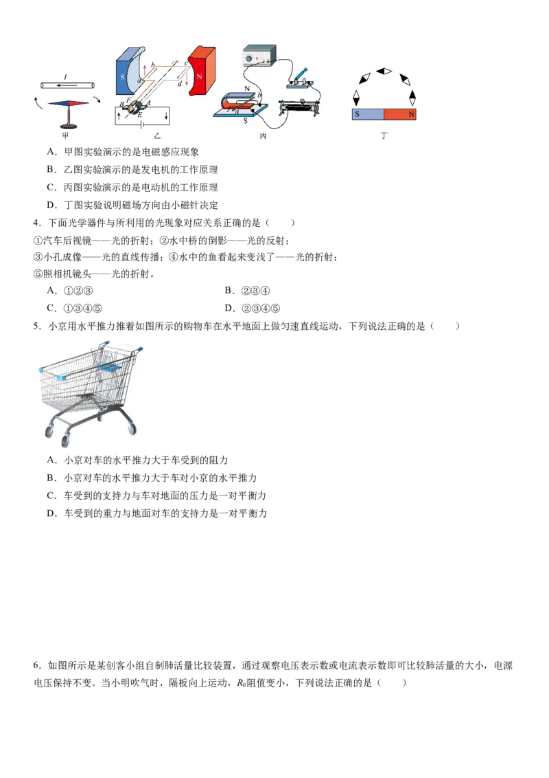 物理（广东省卷）（考试版A4）_8、物理总复习_2024中考模拟题物理_三模（37套）_物理（广东省卷）_物理（广东省卷）-学易金卷：2024年中考第三次模拟考试