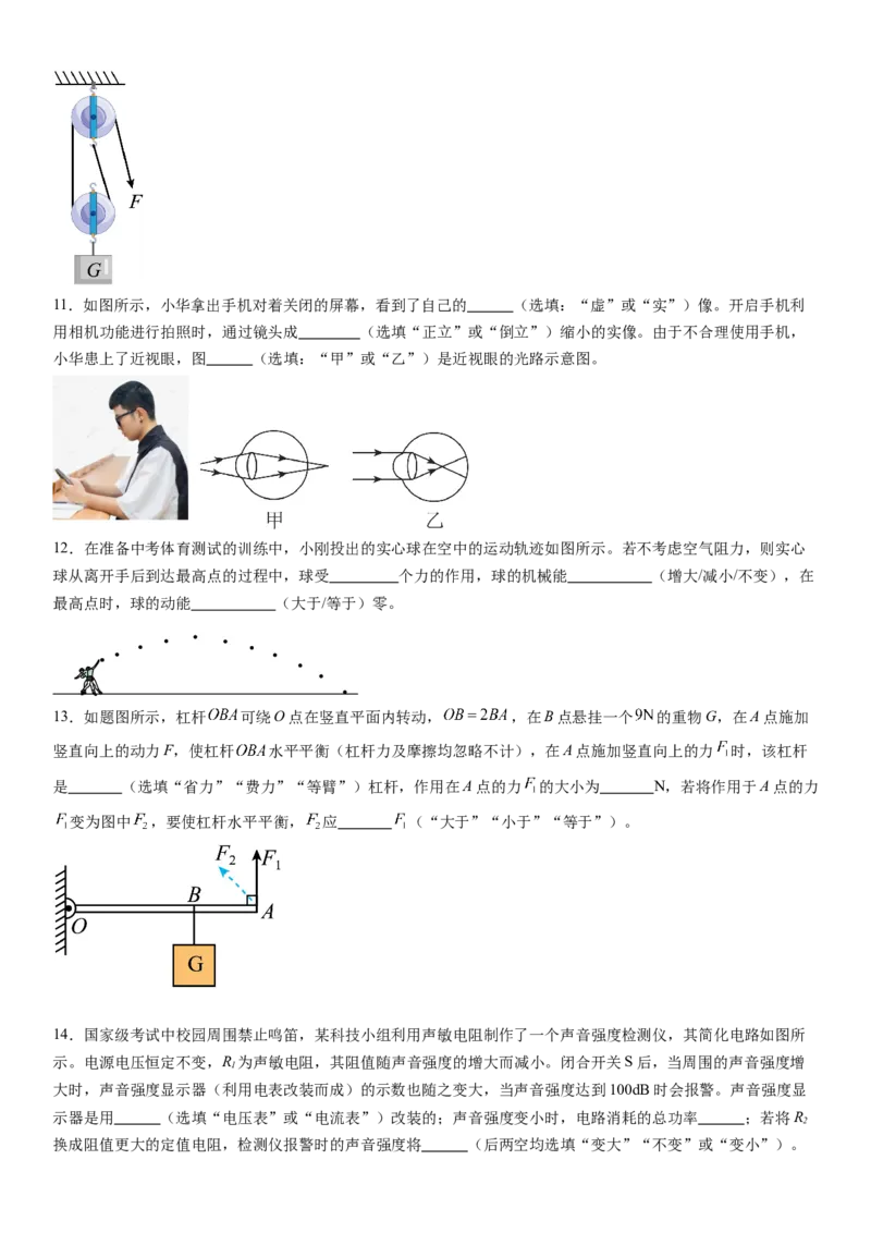 物理（广东省卷）（考试版A4）_8、物理总复习_2024中考模拟题物理_三模（37套）_物理（广东省卷）_物理（广东省卷）-学易金卷：2024年中考第三次模拟考试
