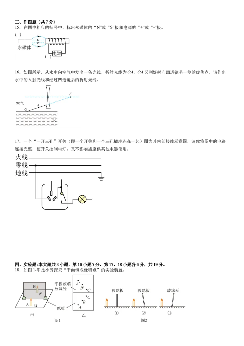 物理（广东省卷）（考试版A4）_8、物理总复习_2024中考模拟题物理_三模（37套）_物理（广东省卷）_物理（广东省卷）-学易金卷：2024年中考第三次模拟考试