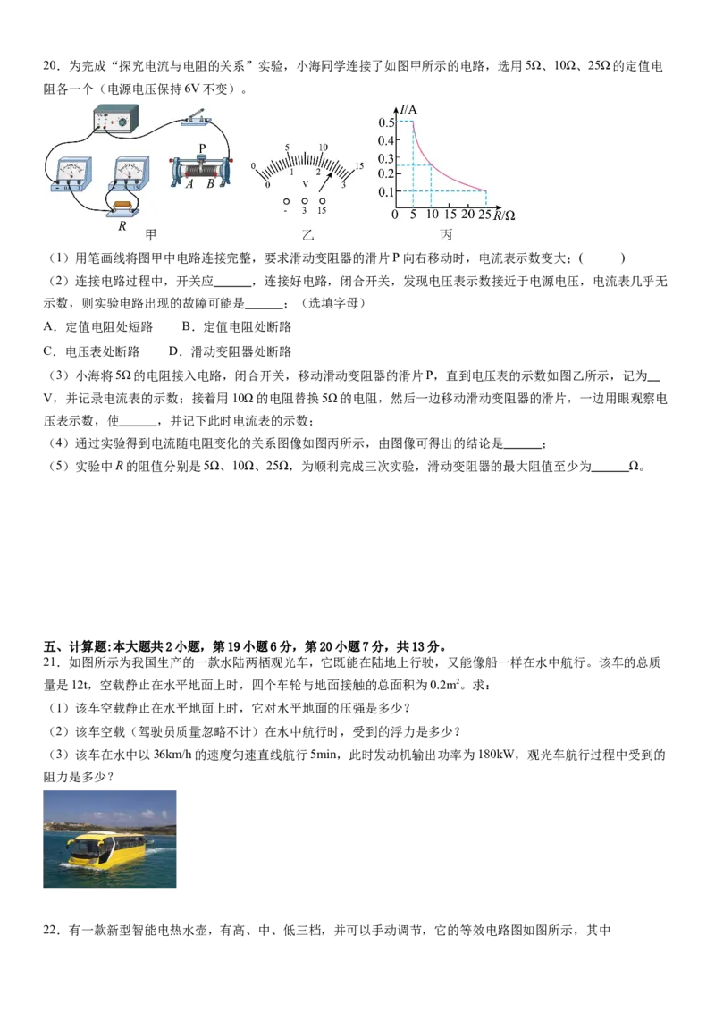物理（广东省卷）（考试版A4）_8、物理总复习_2024中考模拟题物理_三模（37套）_物理（广东省卷）_物理（广东省卷）-学易金卷：2024年中考第三次模拟考试