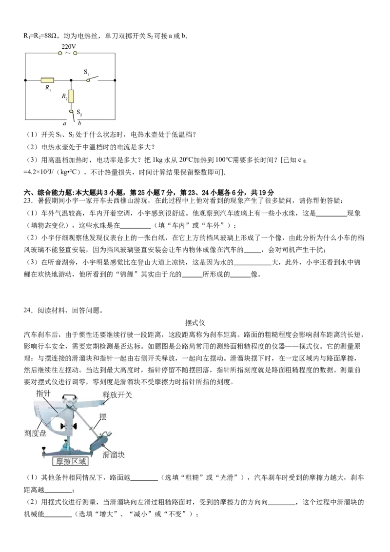 物理（广东省卷）（考试版A4）_8、物理总复习_2024中考模拟题物理_三模（37套）_物理（广东省卷）_物理（广东省卷）-学易金卷：2024年中考第三次模拟考试