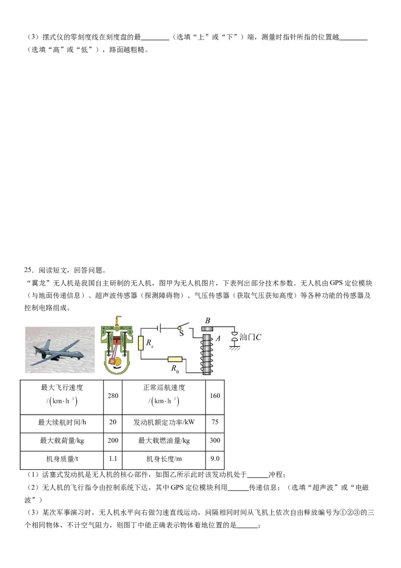 物理（广东省卷）（考试版A4）_8、物理总复习_2024中考模拟题物理_三模（37套）_物理（广东省卷）_物理（广东省卷）-学易金卷：2024年中考第三次模拟考试