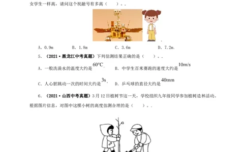 专题07机械运动运动和力（原卷版）_8、物理总复习_8.中考物理总复习_2022年中考复习资料_三年（2019-2021）中考真题物理分项汇编（全国通用）