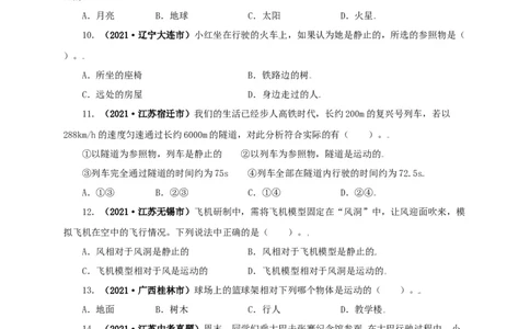 专题07机械运动运动和力（原卷版）_8、物理总复习_8.中考物理总复习_2022年中考复习资料_三年（2019-2021）中考真题物理分项汇编（全国通用）