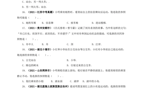 专题07机械运动运动和力（原卷版）_8、物理总复习_8.中考物理总复习_2022年中考复习资料_三年（2019-2021）中考真题物理分项汇编（全国通用）