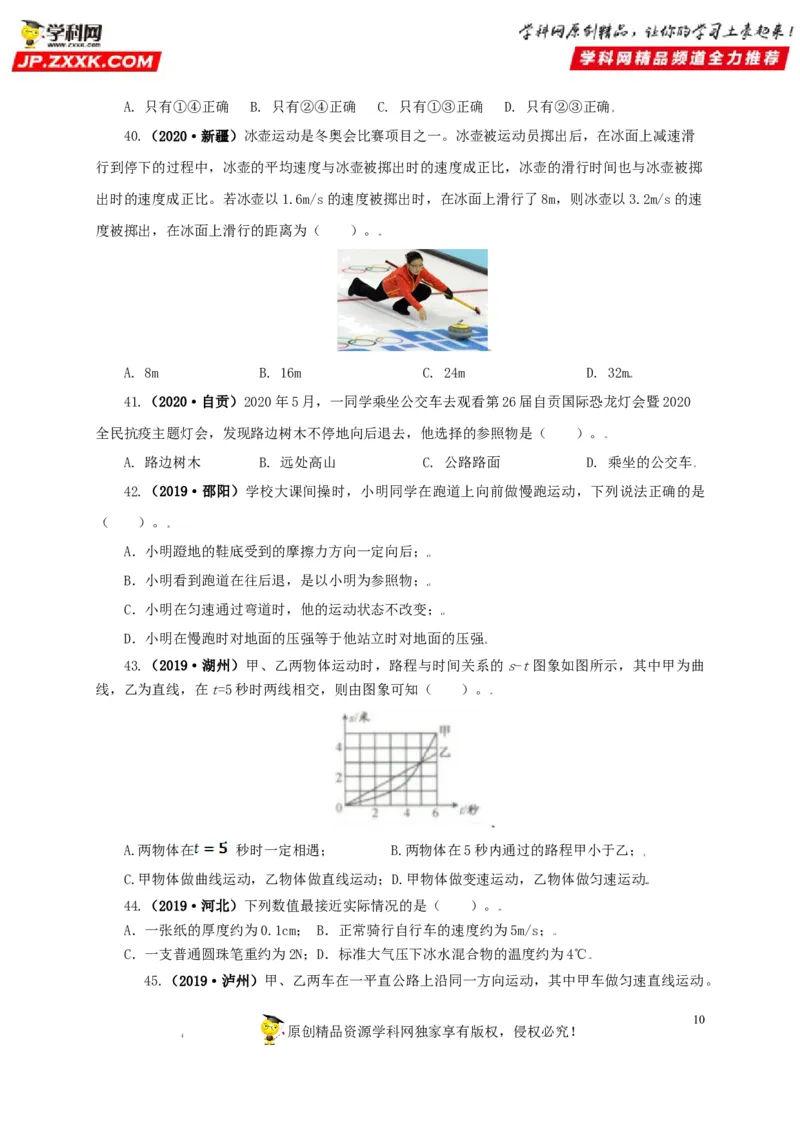 专题07机械运动运动和力（原卷版）_8、物理总复习_8.中考物理总复习_2022年中考复习资料_三年（2019-2021）中考真题物理分项汇编（全国通用）
