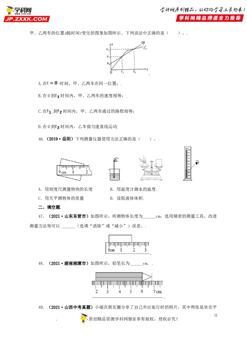专题07机械运动运动和力（原卷版）_8、物理总复习_8.中考物理总复习_2022年中考复习资料_三年（2019-2021）中考真题物理分项汇编（全国通用）
