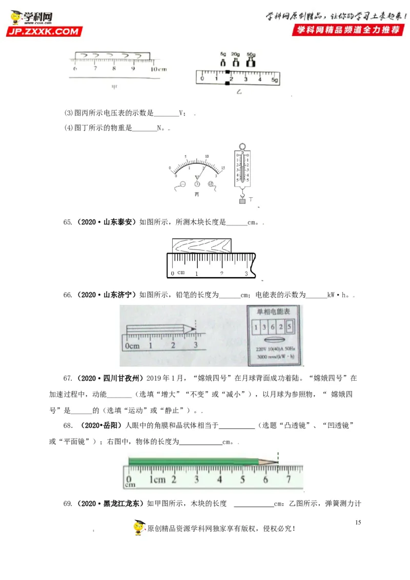 专题07机械运动运动和力（原卷版）_8、物理总复习_8.中考物理总复习_2022年中考复习资料_三年（2019-2021）中考真题物理分项汇编（全国通用）