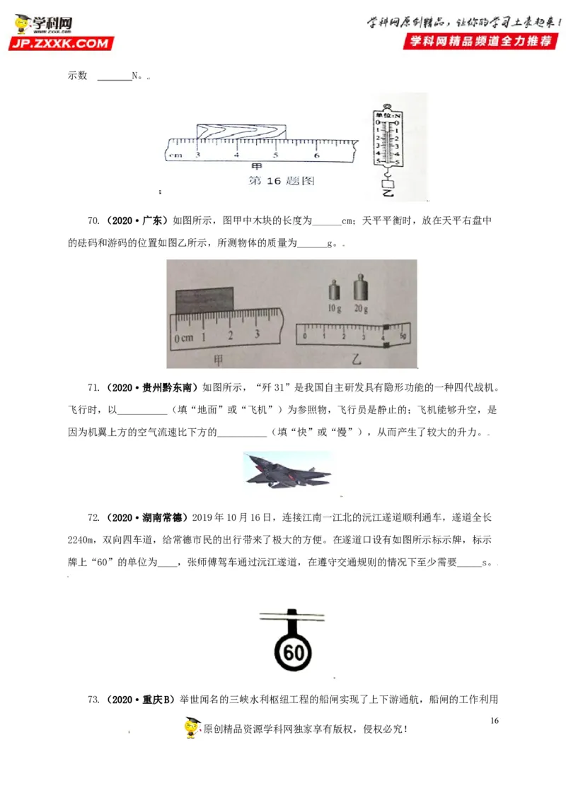 专题07机械运动运动和力（原卷版）_8、物理总复习_8.中考物理总复习_2022年中考复习资料_三年（2019-2021）中考真题物理分项汇编（全国通用）