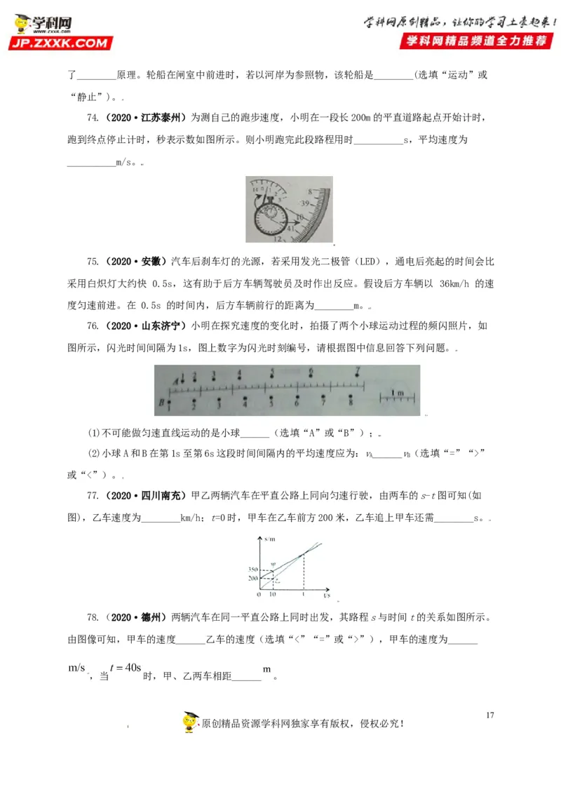 专题07机械运动运动和力（原卷版）_8、物理总复习_8.中考物理总复习_2022年中考复习资料_三年（2019-2021）中考真题物理分项汇编（全国通用）