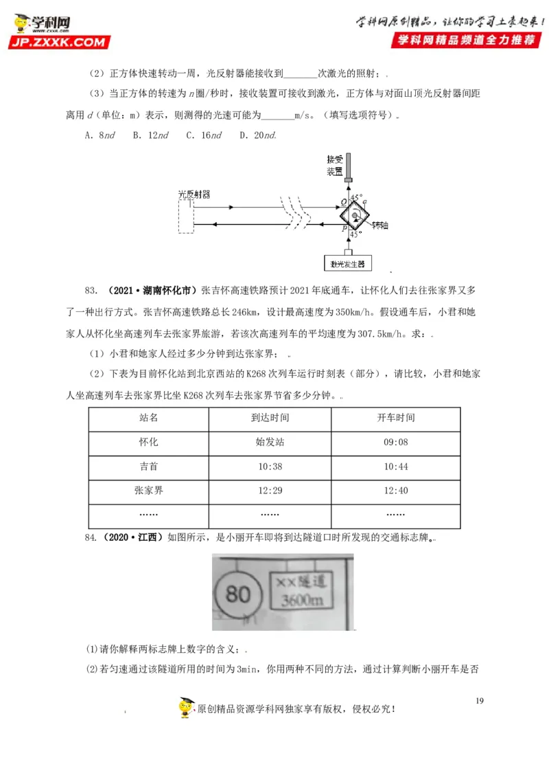 专题07机械运动运动和力（原卷版）_8、物理总复习_8.中考物理总复习_2022年中考复习资料_三年（2019-2021）中考真题物理分项汇编（全国通用）