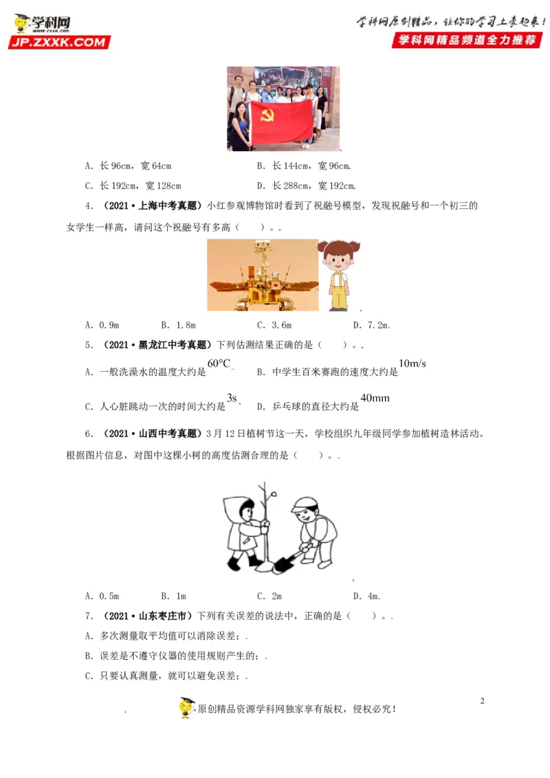 专题07机械运动运动和力（原卷版）_8、物理总复习_8.中考物理总复习_2022年中考复习资料_三年（2019-2021）中考真题物理分项汇编（全国通用）