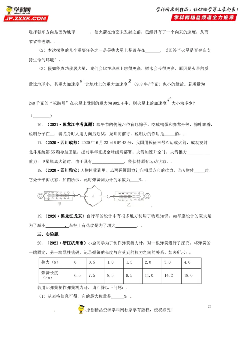 专题07机械运动运动和力（原卷版）_8、物理总复习_8.中考物理总复习_2022年中考复习资料_三年（2019-2021）中考真题物理分项汇编（全国通用）