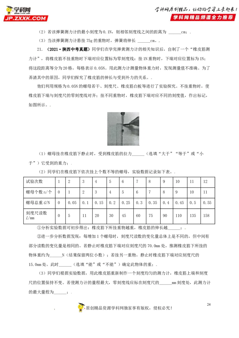 专题07机械运动运动和力（原卷版）_8、物理总复习_8.中考物理总复习_2022年中考复习资料_三年（2019-2021）中考真题物理分项汇编（全国通用）