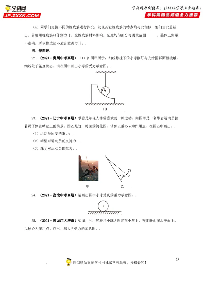 专题07机械运动运动和力（原卷版）_8、物理总复习_8.中考物理总复习_2022年中考复习资料_三年（2019-2021）中考真题物理分项汇编（全国通用）
