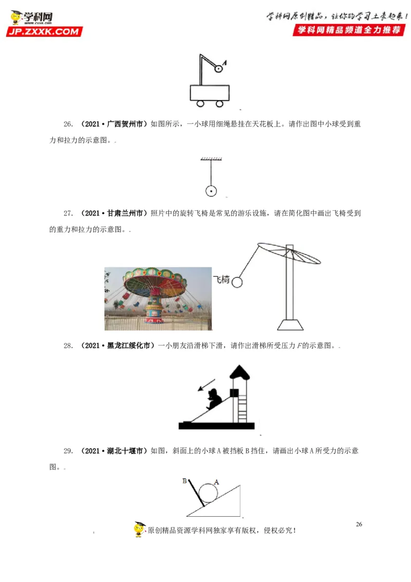 专题07机械运动运动和力（原卷版）_8、物理总复习_8.中考物理总复习_2022年中考复习资料_三年（2019-2021）中考真题物理分项汇编（全国通用）