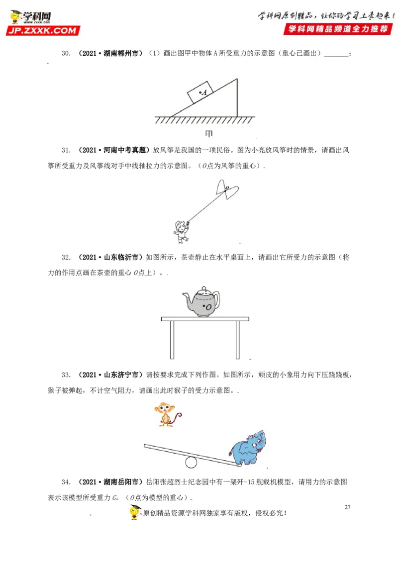 专题07机械运动运动和力（原卷版）_8、物理总复习_8.中考物理总复习_2022年中考复习资料_三年（2019-2021）中考真题物理分项汇编（全国通用）