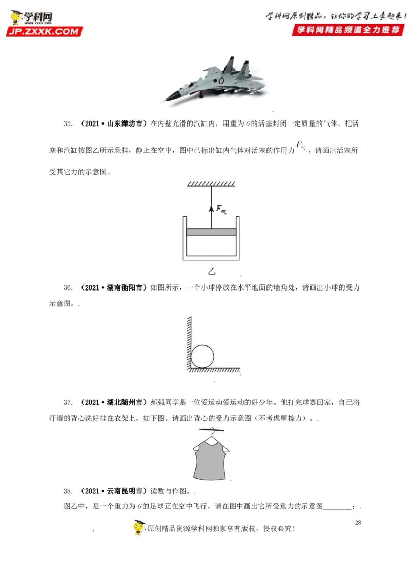 专题07机械运动运动和力（原卷版）_8、物理总复习_8.中考物理总复习_2022年中考复习资料_三年（2019-2021）中考真题物理分项汇编（全国通用）