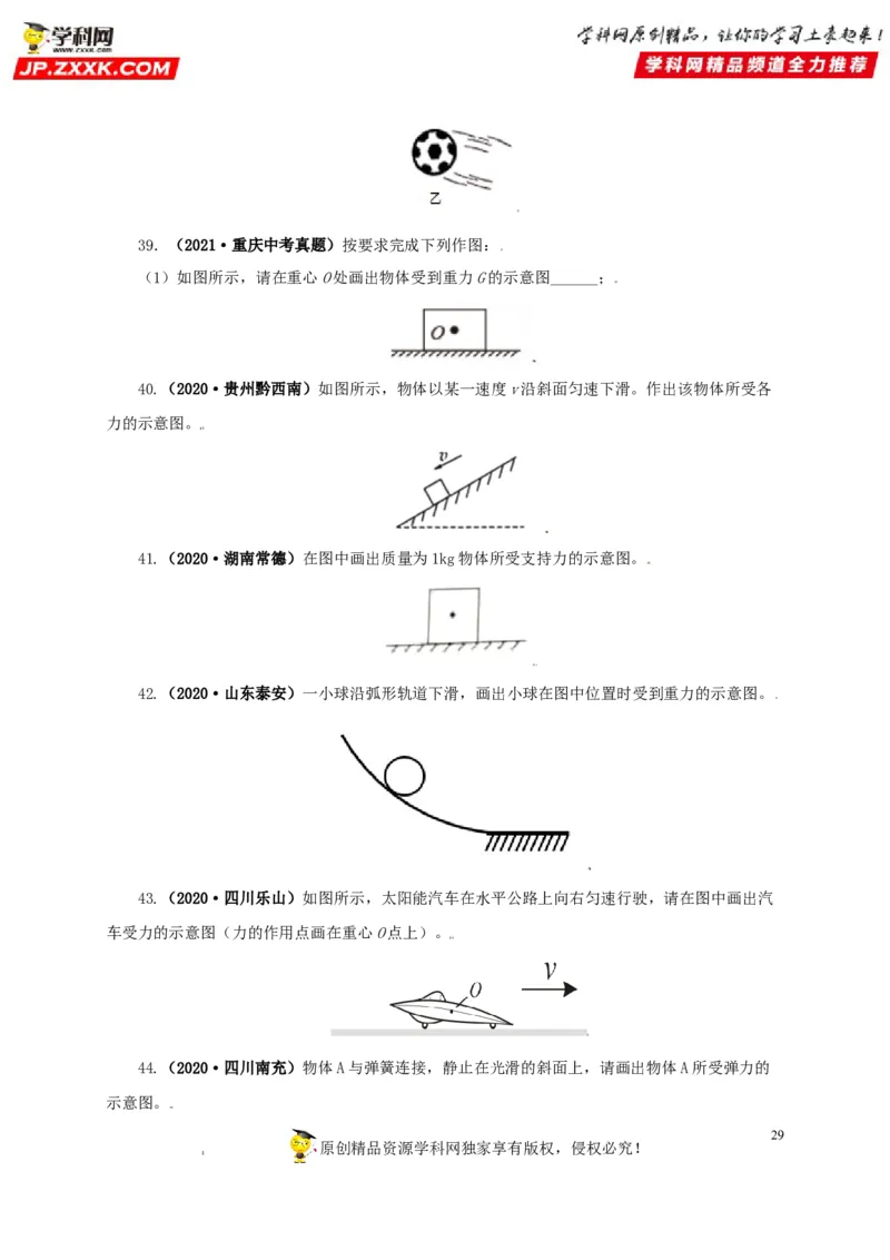 专题07机械运动运动和力（原卷版）_8、物理总复习_8.中考物理总复习_2022年中考复习资料_三年（2019-2021）中考真题物理分项汇编（全国通用）