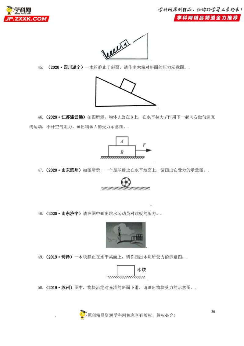 专题07机械运动运动和力（原卷版）_8、物理总复习_8.中考物理总复习_2022年中考复习资料_三年（2019-2021）中考真题物理分项汇编（全国通用）