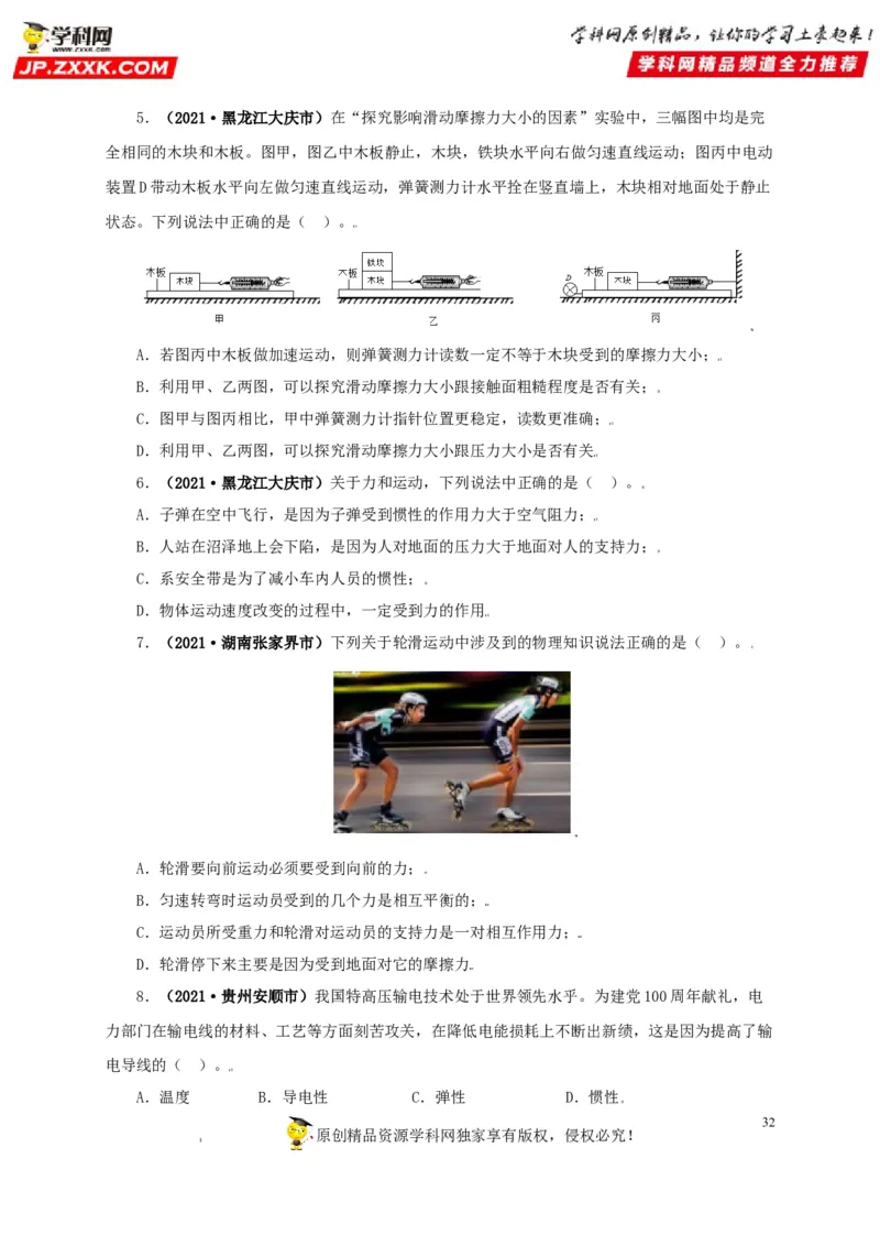 专题07机械运动运动和力（原卷版）_8、物理总复习_8.中考物理总复习_2022年中考复习资料_三年（2019-2021）中考真题物理分项汇编（全国通用）