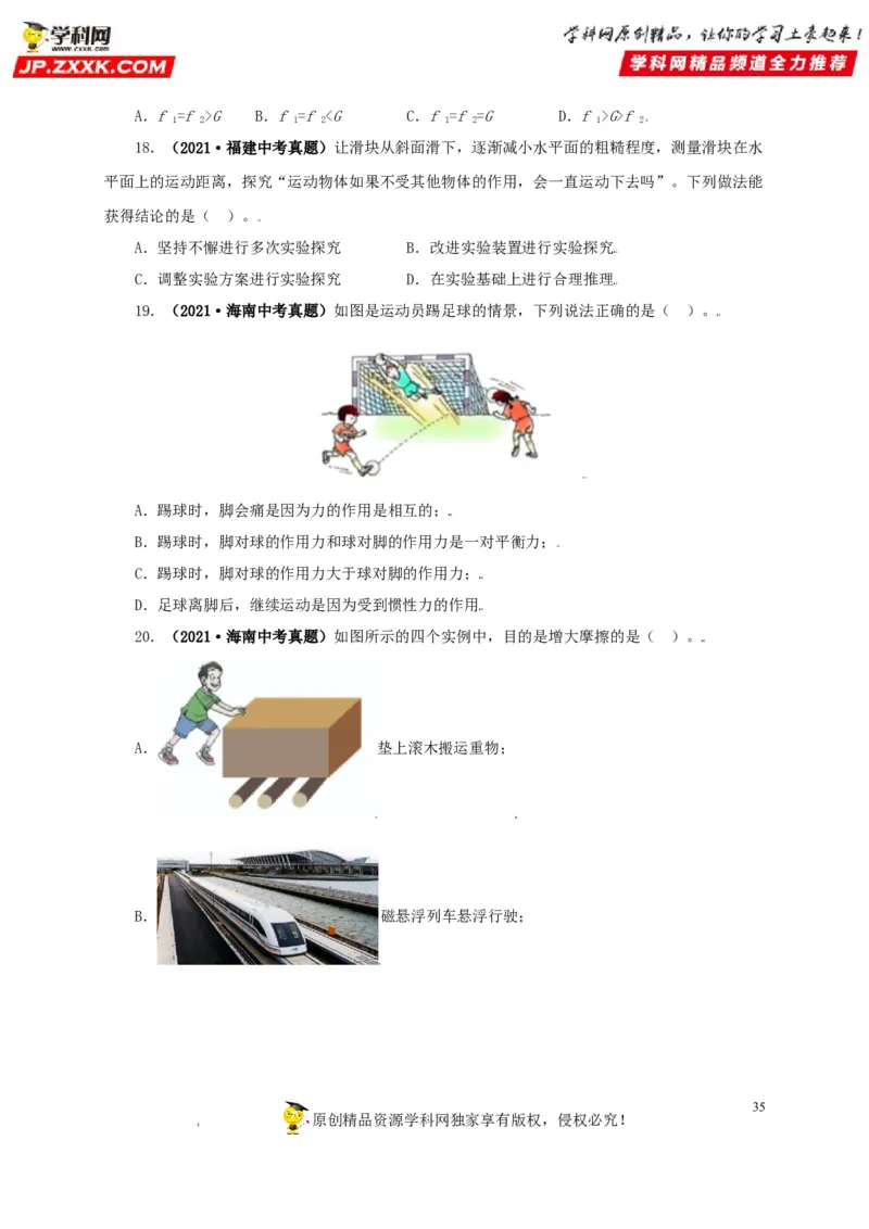 专题07机械运动运动和力（原卷版）_8、物理总复习_8.中考物理总复习_2022年中考复习资料_三年（2019-2021）中考真题物理分项汇编（全国通用）