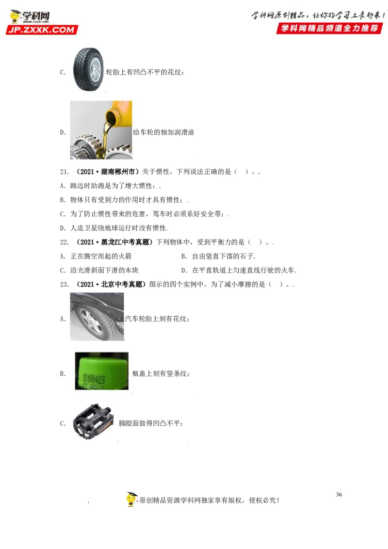 专题07机械运动运动和力（原卷版）_8、物理总复习_8.中考物理总复习_2022年中考复习资料_三年（2019-2021）中考真题物理分项汇编（全国通用）