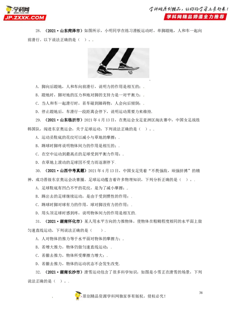 专题07机械运动运动和力（原卷版）_8、物理总复习_8.中考物理总复习_2022年中考复习资料_三年（2019-2021）中考真题物理分项汇编（全国通用）