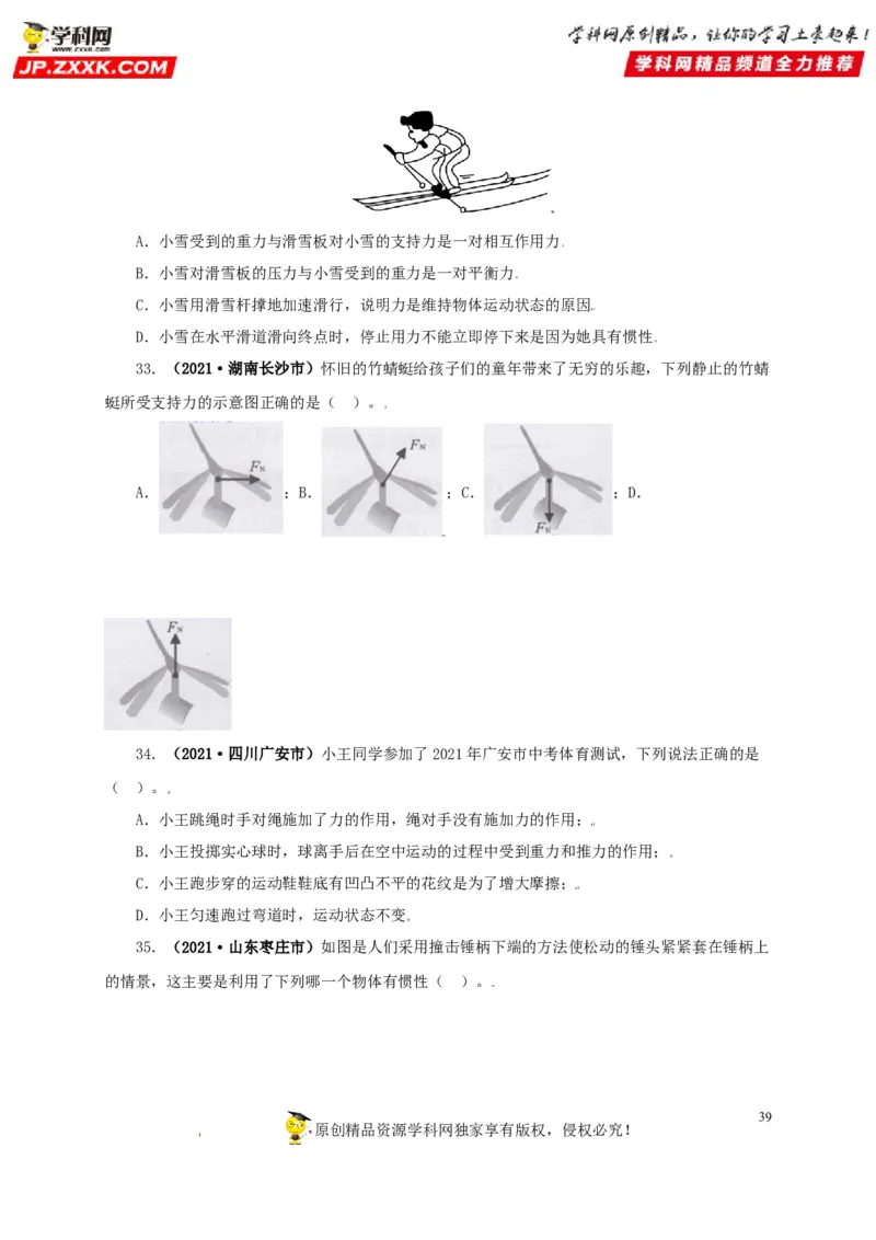 专题07机械运动运动和力（原卷版）_8、物理总复习_8.中考物理总复习_2022年中考复习资料_三年（2019-2021）中考真题物理分项汇编（全国通用）