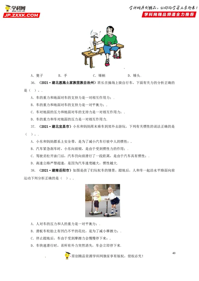 专题07机械运动运动和力（原卷版）_8、物理总复习_8.中考物理总复习_2022年中考复习资料_三年（2019-2021）中考真题物理分项汇编（全国通用）