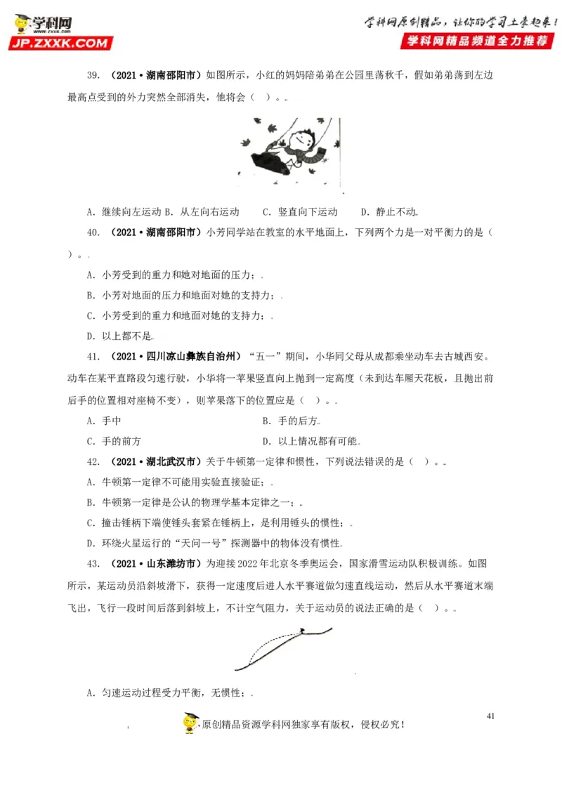 专题07机械运动运动和力（原卷版）_8、物理总复习_8.中考物理总复习_2022年中考复习资料_三年（2019-2021）中考真题物理分项汇编（全国通用）
